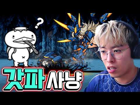 얄미운 갓파 사냥하기...!! :: 냥코 쀼과금 37편