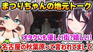 まつりの突然の「金玉」発言に驚くあずきち【ホロライブ】