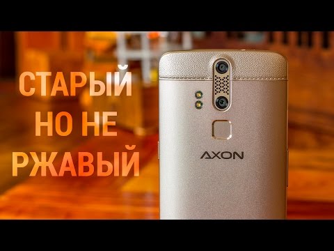 (RUSSIAN) Музыкальный флагман за 170$ или обзор ZTE Axon Elite. Актуален ли ZTE Axon в 2017?