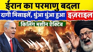 Iran vs srael : ईरान दागने वाला है Nuclear Missile शुरु होने वाला है World War | Live News