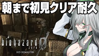 まったく怖がらない主と落ち着いて見れるホラゲ配信（フリじゃない） 【 バイオハザード0 BIOHAZARD ホラゲー VTuber 河崎翆 
