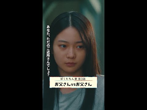 どうも、お父さんです✨ #及川光博 #手越祐也 #白鳥玉季 #光石研 #坂井真紀 #日曜ドラマ #ぼくたちん家 毎週日曜よる10時30分放送！#日テレ #shorts