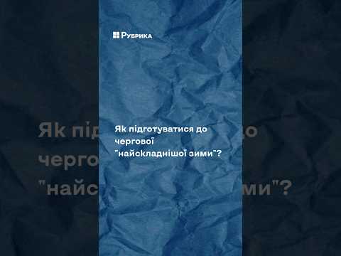 Детальніше на сайті rubryka.com