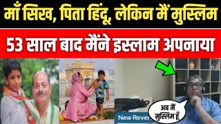 Maa Sikh Pita Hindu Lekin Beta Muslim Ban Gaya 😱