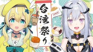 【#1深淵組の旅】台湾祭りに参加してみた🏮/前編