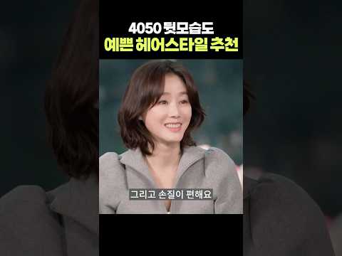 청담샵 원장님이 말하는🔥나이들수록 가장 있어보이는 머리 1위‼️| 4050 헤어스타일 | 중년머리