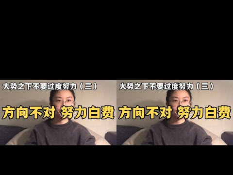 越努力越幸運？屁啦！我這麼努力還是被裁員，原來是方向錯了… #心理学 #正能量 #社会热点 #职场生活 #情感关系