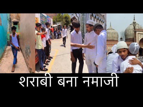 शराबी बना नमाजी😭🤲#india #islamic #youtubevideo #youtubechannel #namaz