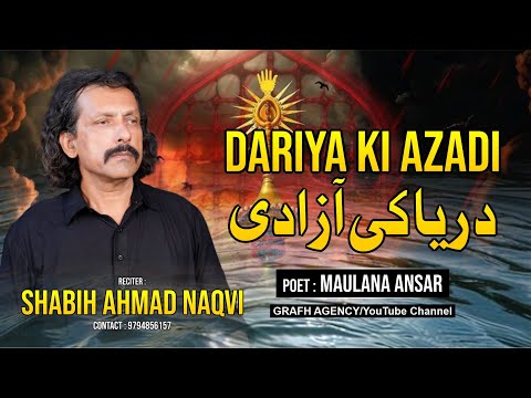 Dariya Ki Azadi | دریا کی آزادی | Shabih Ahmad Naqvi | New Noha 2025