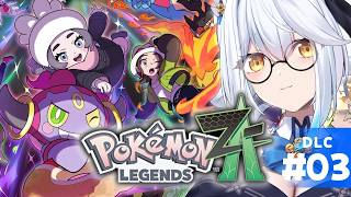 【 Pokémon LEGENDS Z-A 】DLCやるぞーーーっ！！！！！！🔥🔥🔥【栢森エマ/Emma Chouette】