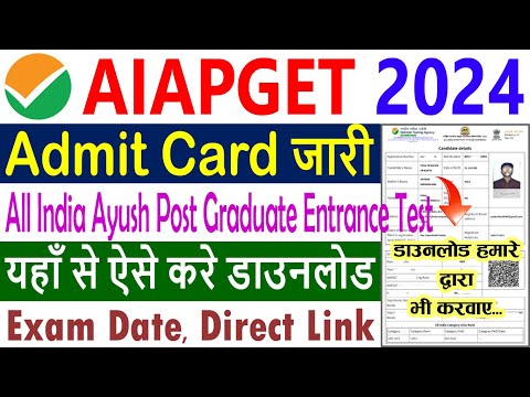 AIAPGET Admit Card 2024 Kaise Download Kare || How to Download AIAPGET Admit Card 2024