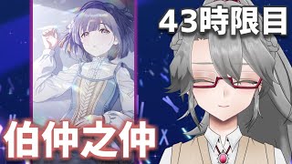 【#学マス 実況Part43】伯仲之仲【VTuber/女王ローザ】