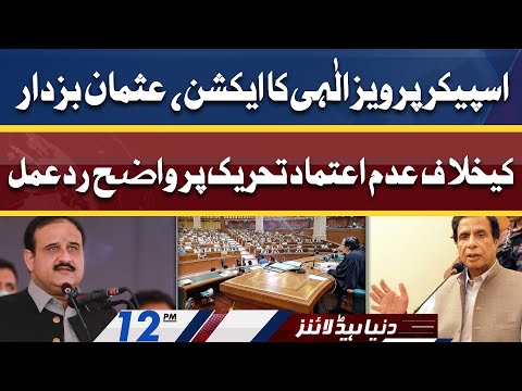 PMLQ Leader Reaction on No Confidence Move Against Usman Buzdar | Dunya News Headlines 12 PM