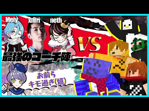 ネタ枠と言われた男たちが最強のコーチ陣に挑む！！これがマインクラフトだー！！【#らっだぁ切り抜き】