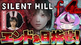 【 SILENT HILL f 】シリーズ最新作を先行プレイ4日目！エンドを目指せ！完全初見！※ネタバレあり視聴注意【 兎々とぅるる 】