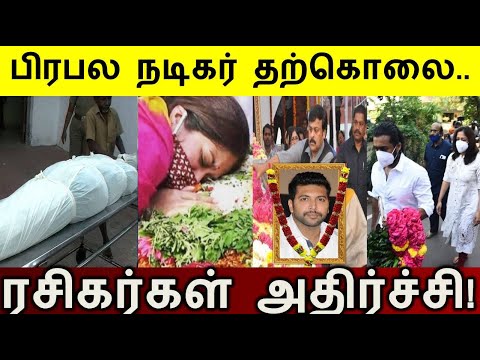 கடன் தொல்லையால் பிரபல நடிகர் தற்கொலை...! சிக்கிய ஆதாரம்.."