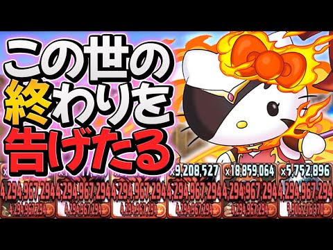 【ネタ】マドゥキティが最強ぶっ壊れチート確定強すぎ壊滅的性能ヤバすぎるだろ。【パズドラ】