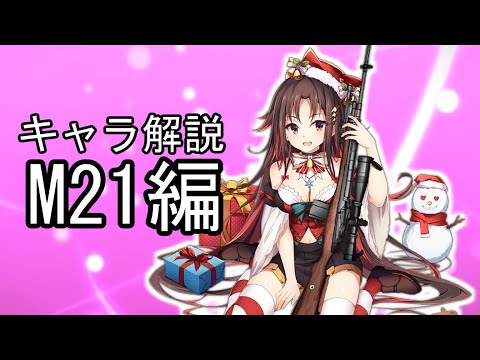 【ドルフロ】M21ちゃんを解説してみた【ゆっくり】