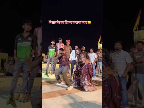 जैसलमेर बुला रहा है 🥰  @GSGameryt26 #dharmendralamba #gsgameryt26 #jaislamer #ytshorts #viral