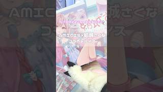 【 さくたんデバイス 】#結城さくな × AMICISこだわり詰まりすぎのコラボデバイスがすごかった！ │ #shorts #vtuber 