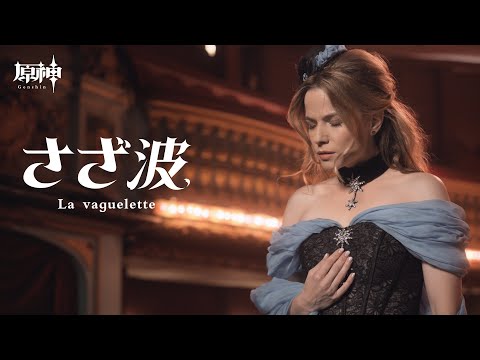 【原神】ストーリーOST selection「さざ波」MV