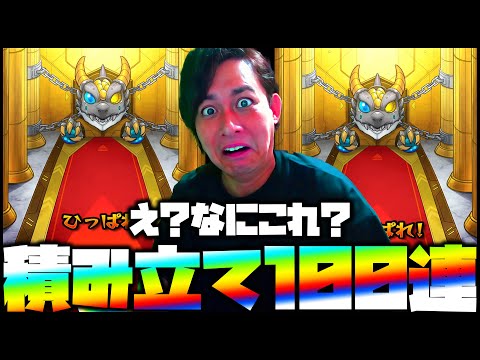 【モンスト】は？デイリーつみたてガチャ100連した結果...これバグってる？【ぎこちゃん】