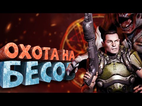 Как я играл в Doom 3 (+DLC)