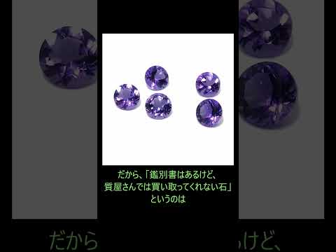 鑑別書があるのに安い?これって僞物? #寶石 #プチ知識 #ジュエリー #價値 #買取