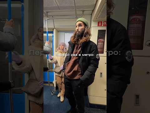Аккуратнее в метро 🙏