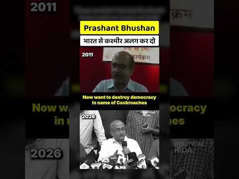 Prashant Bhushan : आम आदमी पार्टी का चेला 😡