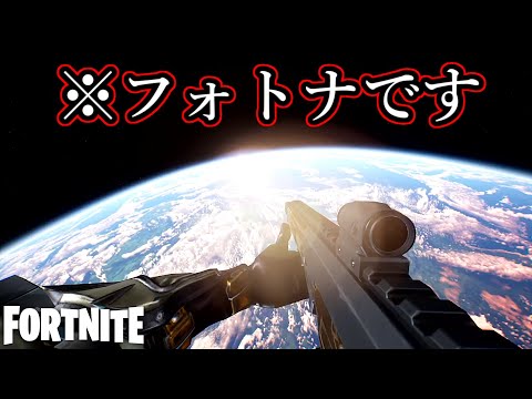 宇宙空間のFPSマップが奇麗すぎた…！【フォートナイト】