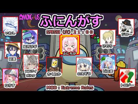 誕生日にAmongUsをコラボで遊ぶ配信