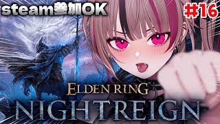 【 ELDEN RING NIGHTREIGN #16 】PC参加型！🌠レディ練習するからお兄ちゃんたち付き合って！【 遊部めあ / Liv