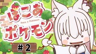 【#ぽこあポケモン 】現役歯科衛生士なゆたのぽこポケ初見配信！ 【#ポケモン 】