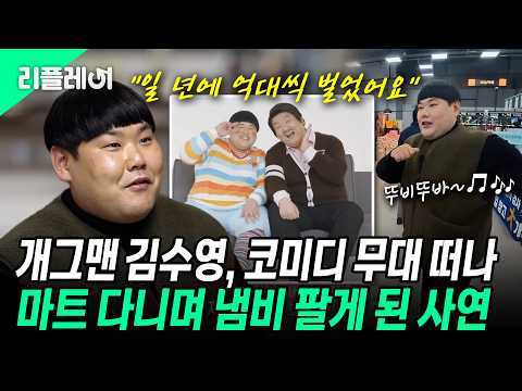 개그맨 <strong>김수영</strong>, 코미디 무대 떠나고 냄비 판매원 된 사연 [#특종세상] | MBN 20260212