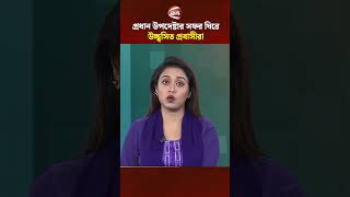 প্রধান উপদেষ্টার সফর ঘিরে উচ্ছ্বসিত প্রবাসীরা #ChiefAdvisor #DrYunus #Malaysia #Channel24