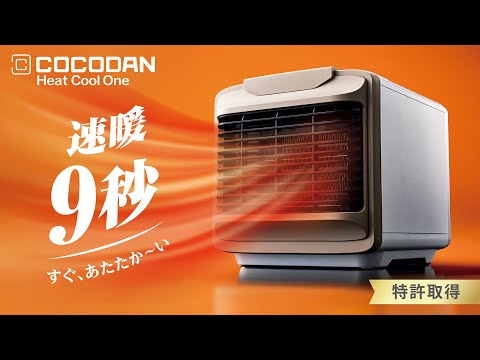 【ここだん】速暖ヒーター＆省エネ小型クーラー「COCODAN ヒートクールワン」｜ショップジャパン【公式】