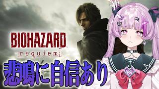 バイオハザード　レクイエム　沼プレイ  ＃7【Vtuber】