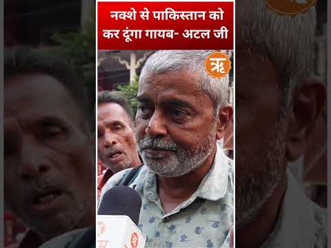 जब अटल बिहारी ने पाकिस्तान को परमाणु बम से उड़ाने की दी थी धमकी | Atal Bihari Vajpayee | Pakistan