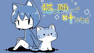 【Steam/猫の願いが叶うなら】桜井ユイののんびりゲーム実況【インディーゲーム実況/#indiegames】