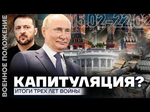 ПРОРЫВ В КУРСКОЙ ОБЛАСТИ | ТРАМП СДАЛСЯ ПУТИНУ | СКОЛЬКО РАНЕНЫХ У РОССИИ | ❗️ ВОЕННОЕ ПОЛОЖЕНИЕ