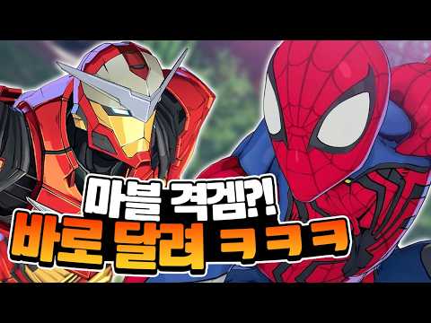 격겜 고수가 하는 신작 마블 격투게임!! [마블 투혼]