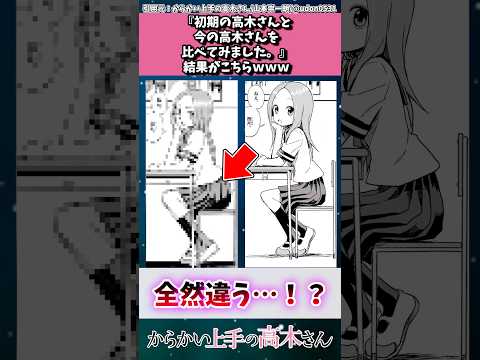 初期の高木さんと今の高木さんを比べてみた結果がヤバい #からかい上手の高木さん