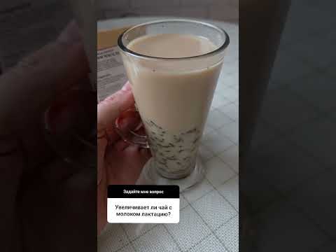 Увеличивает ли чай с молоком лактацию?