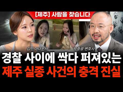 한번 끌려가면 못 돌아온다 신종 납치수법의 충격 실체 (박중광 변호사, 김민 아나운서 / 2부)