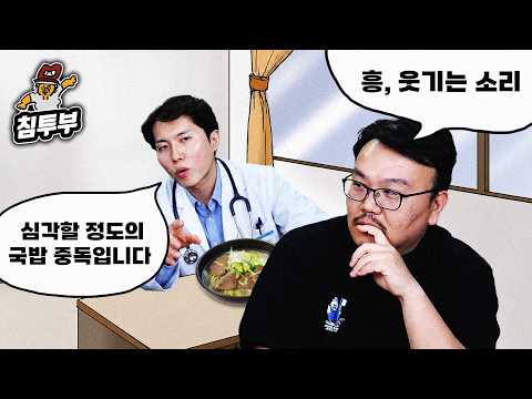 의사가 추천하는 직장인 점심 메뉴