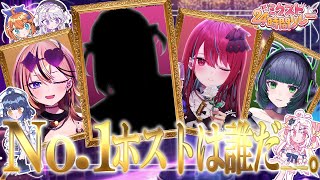 【ホスト企画】ようこそ、ミクストホスト部へ。【#ミクスト 】【#ミクスト24生配信 】