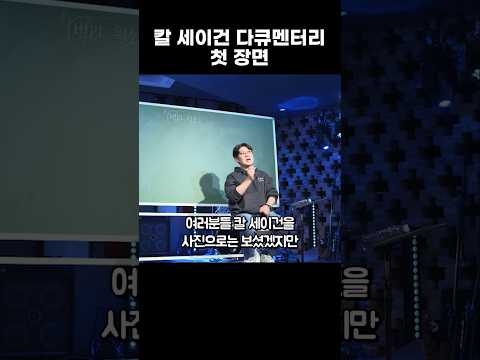 “우리는 모두별로부터 만들어진 존재다” 칼 세이건의 한 문장