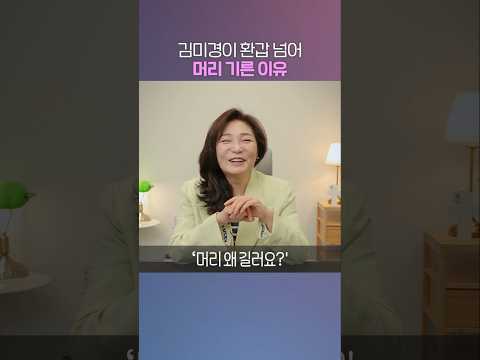 긴머리 안 어울린다는 악플에도 <strong>꿋꿋이</strong> 기르는 이유
