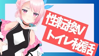 ガチ性転換Vのトイレ事情、術後のトラブル、職場での事件 /うじきんとき切り抜き